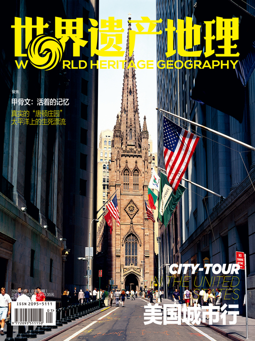 Title details for 美国城市行 世界遗产地理第38期 (World Heritage Geography No 38:City-Tour in the United States) by World Heritage Geography - Available